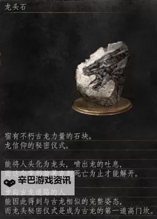 《黑暗之魂3》楔形石大碎片获取方法及地点 楔形石大碎片怎么获得图1