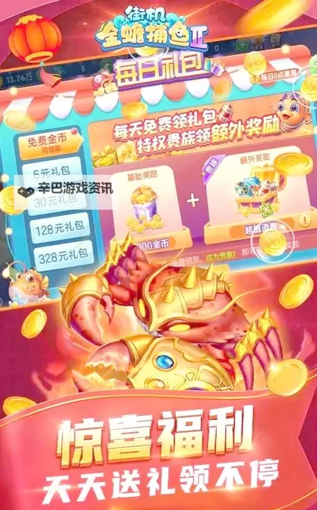 街机金蟾捕鱼2电脑版下载 街机金蟾捕鱼2电脑版的安装使用方法图1