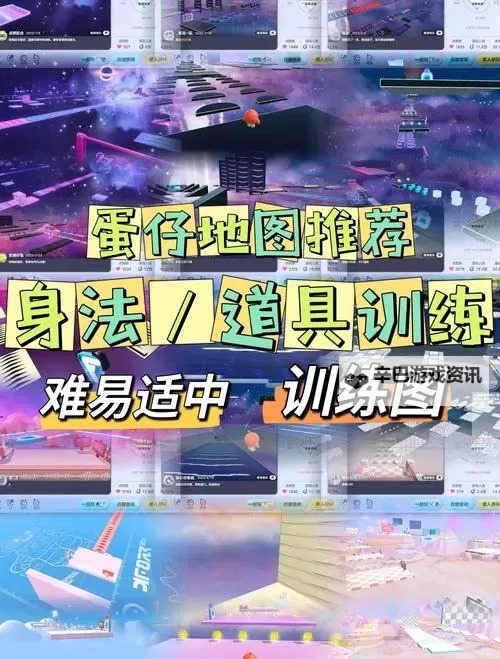 《蛋仔派对》新手基础设置与巅峰派对机制讲解图2