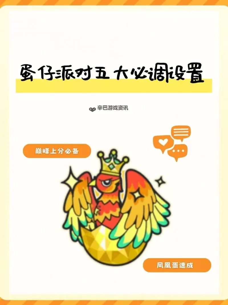 《蛋仔派对》新手基础设置与巅峰派对机制讲解图1