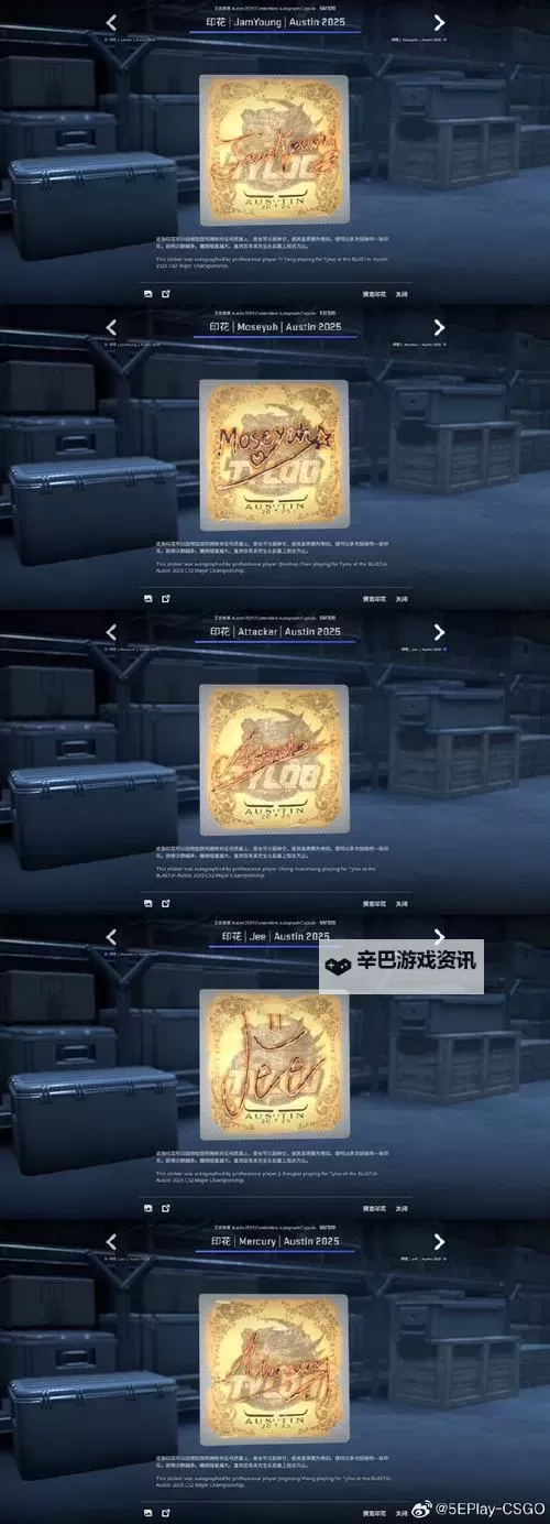 《CS2》上海major贴纸一览 上海major贴纸样式分享图2