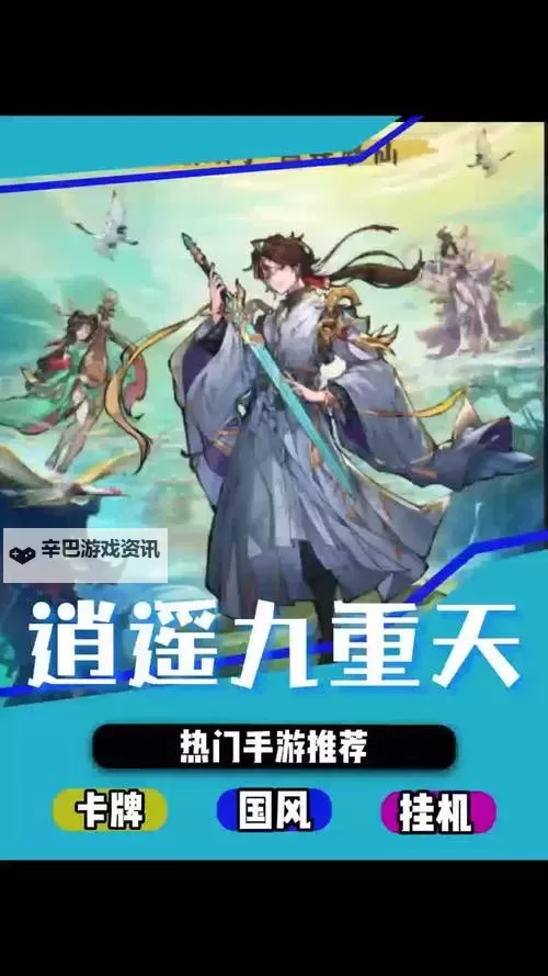 《逍遥九重天》阵容推荐：适合新手玩家推图的几套阵容搭配攻略图1