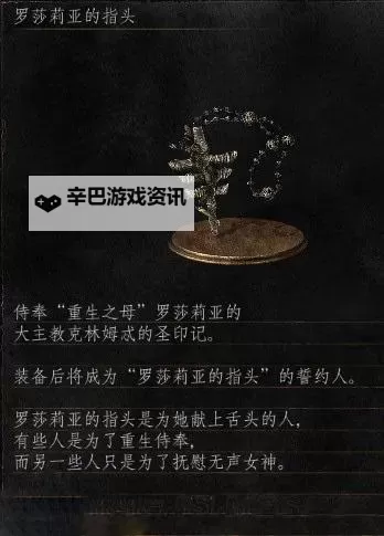 《黑暗之魂3》蓓尔嘉和罗莎利亚关系图文分析图1