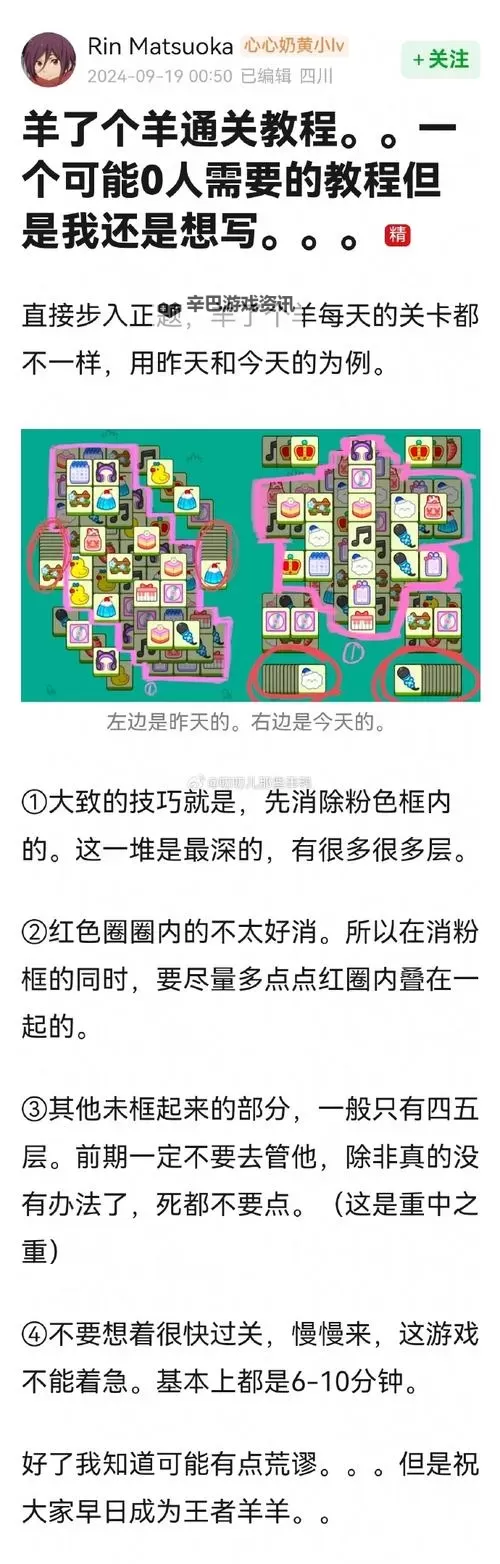 《羊了个羊》4月20日通关教程图2