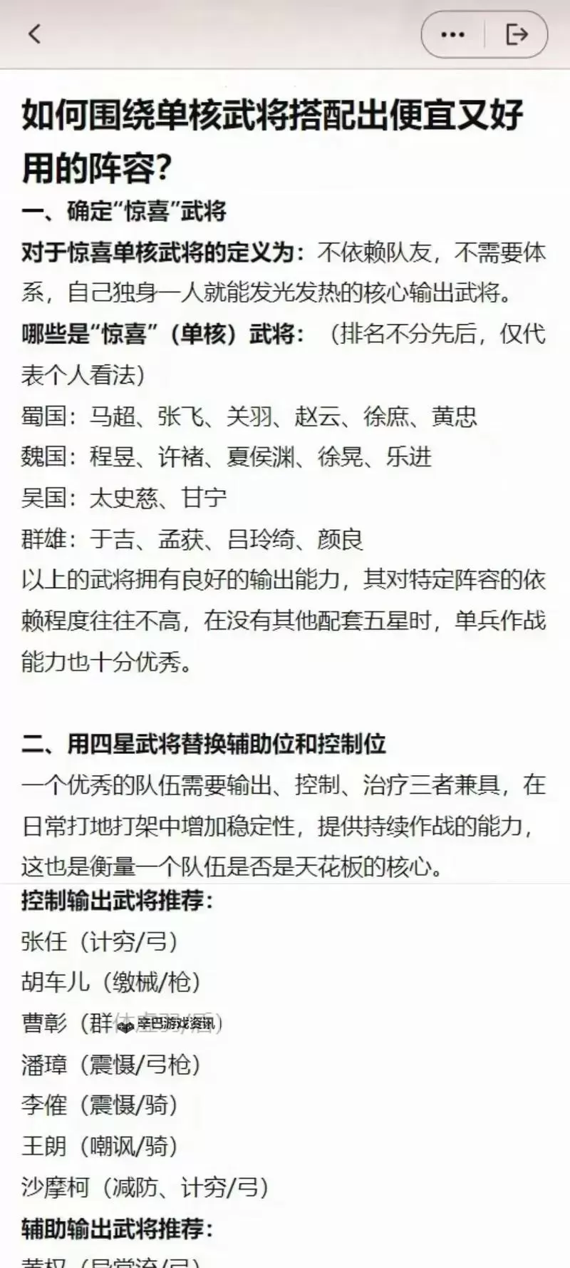 《三国志13》招降敌方主公技巧 怎么招降敌方主公图1