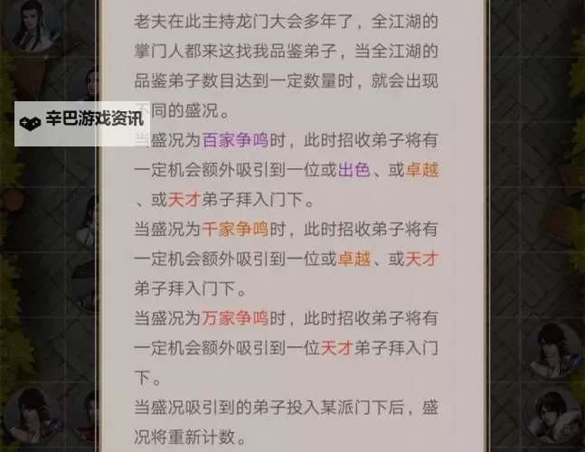 《这就是江湖》不动精要叠层机制图1