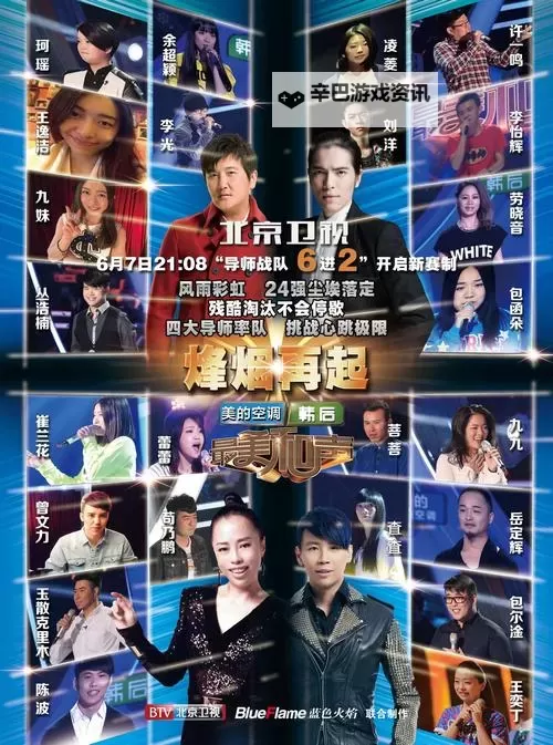 《最美和声第二季冠军:音乐盛典中的璀璨之星》图1