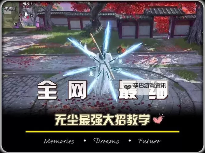 《永劫无间》无尘大招技巧与运用教学图1