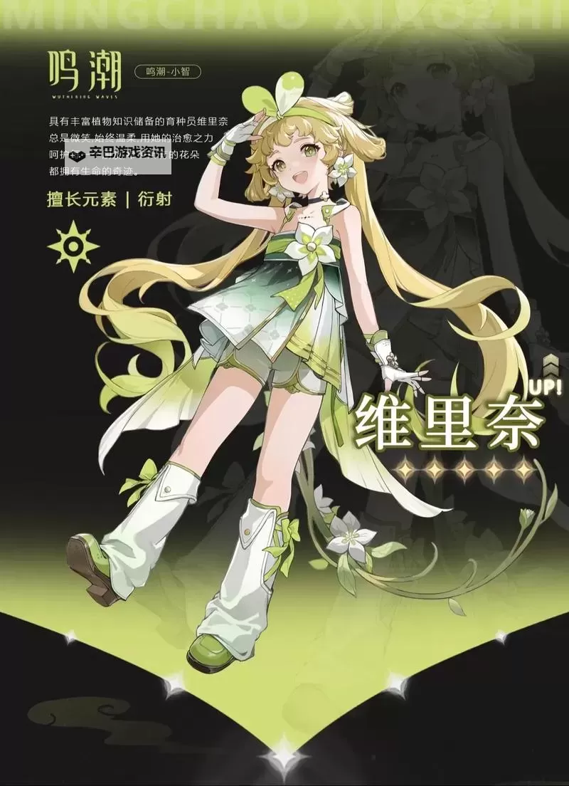 《鸣潮》维里奈养成攻略 维里奈怎么培养图2