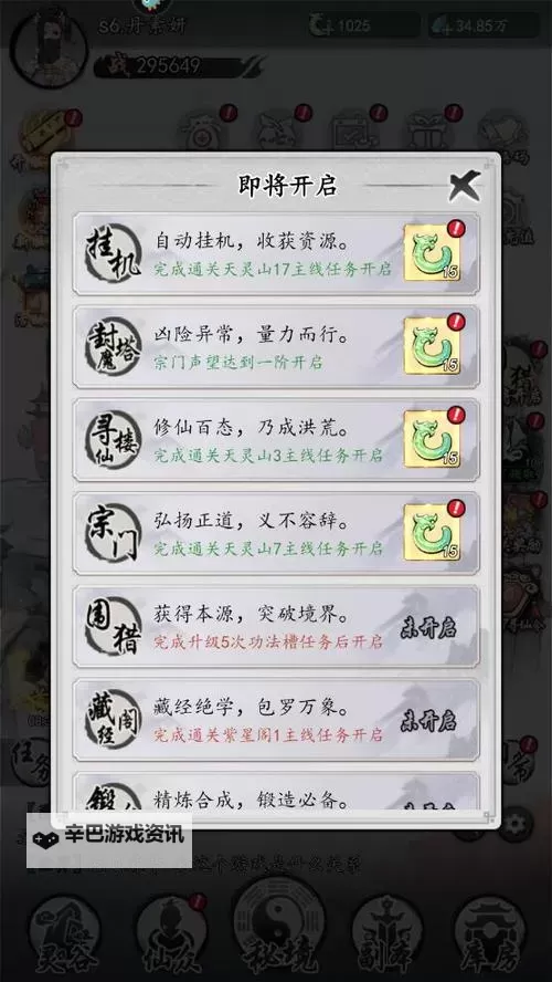 《梦回白玉京》冲榜攻略  梦回白玉京冲榜顺序图1