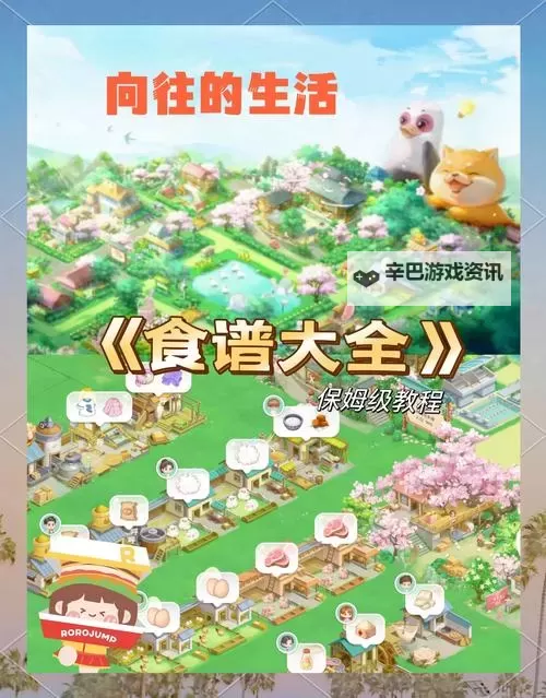 《向往的生活》手游玩法是怎样的? 向往的生活手游玩法介绍图1