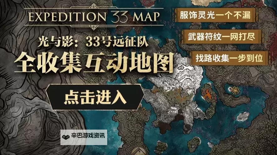 《光与影33号远征队》纯洁无瑕获取方法 纯洁无瑕符纹怎么获得图1