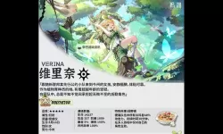 《鸣潮》维里奈养成攻略 维里奈怎么培养