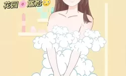 探索女生隐私部位免费看的安全指南与注意事项