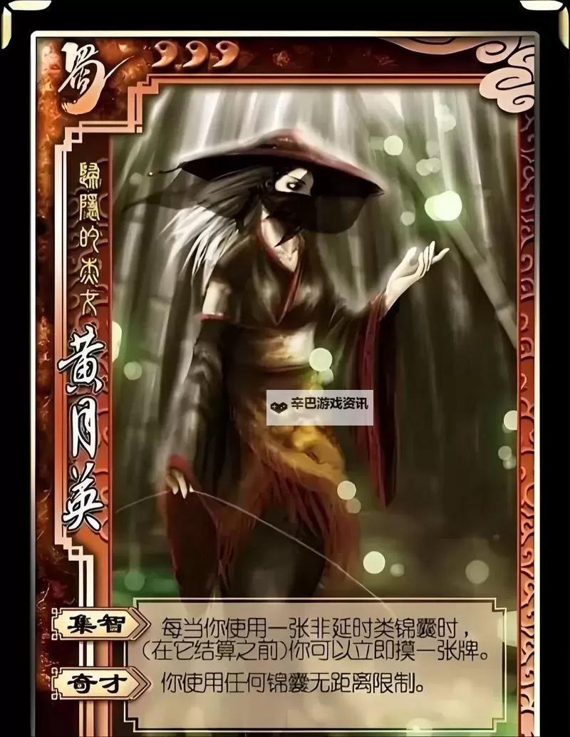 三国黄月英无惨漫画在线免费观看:最新免费在线观看指南图2