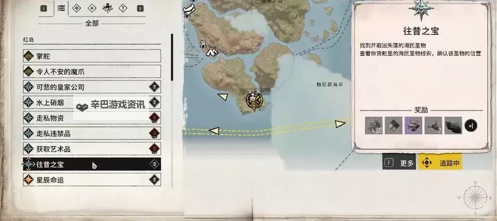 《碧海黑帆》往昔之宝获取攻略 往昔之宝位置在哪图1