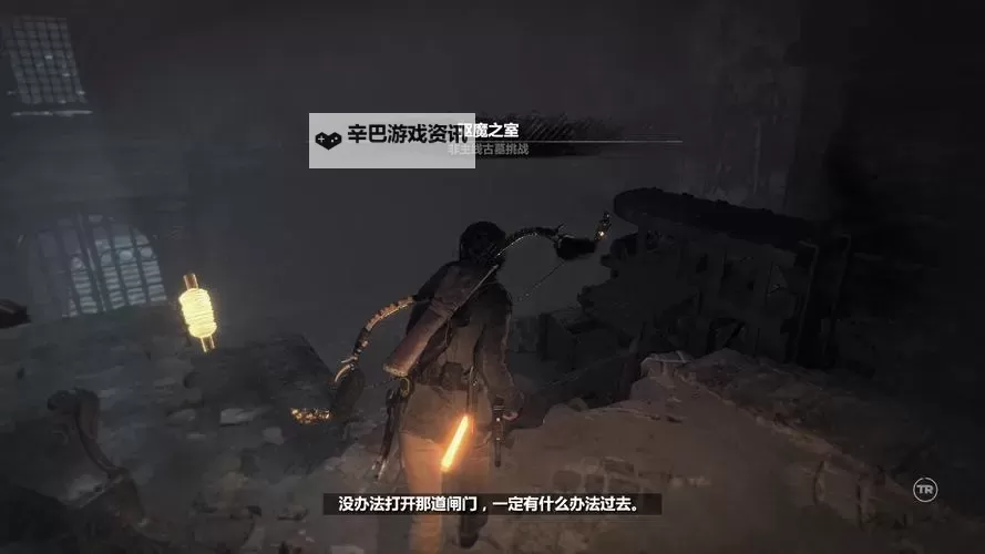 《古墓丽影崛起》驱魔之室挑战任务攻略 驱魔之室怎么做图2