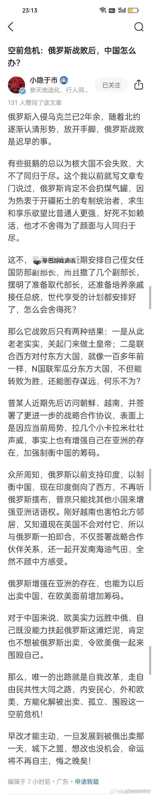 中国会允许俄罗斯战败吗:背后的战略考量与国际影响图1