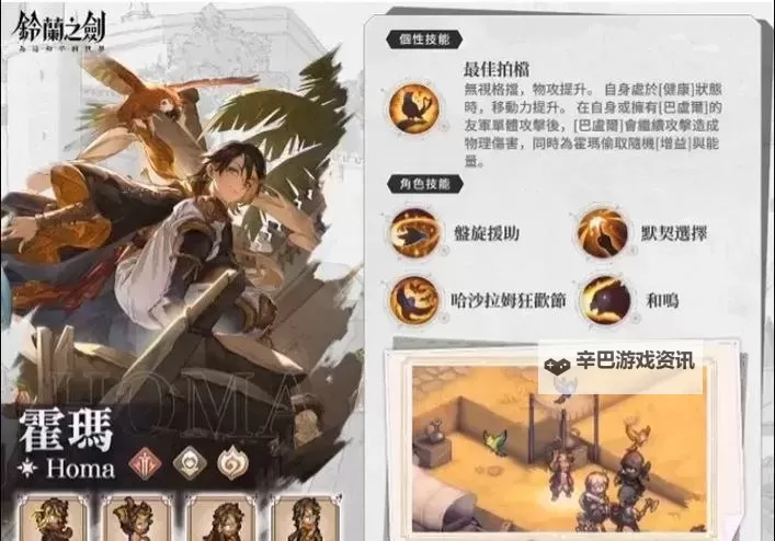 《铃兰之剑》霍玛技能介绍 霍玛技能什么效果图1