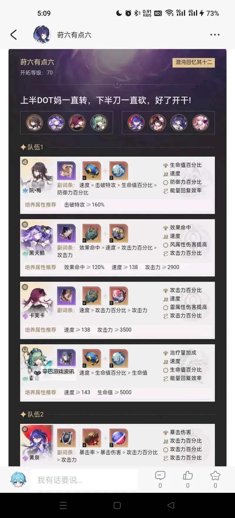 《崩坏星穹铁道》2.1下半混沌12层打法图1