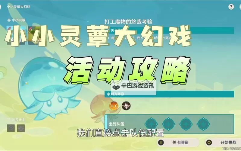 《原神》小小灵蕈大幻戏活动第二天流程攻略图2