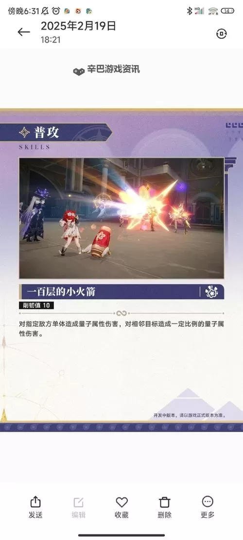 《崩坏星穹铁道》缇宝技能前瞻 缇宝有什么技能图1