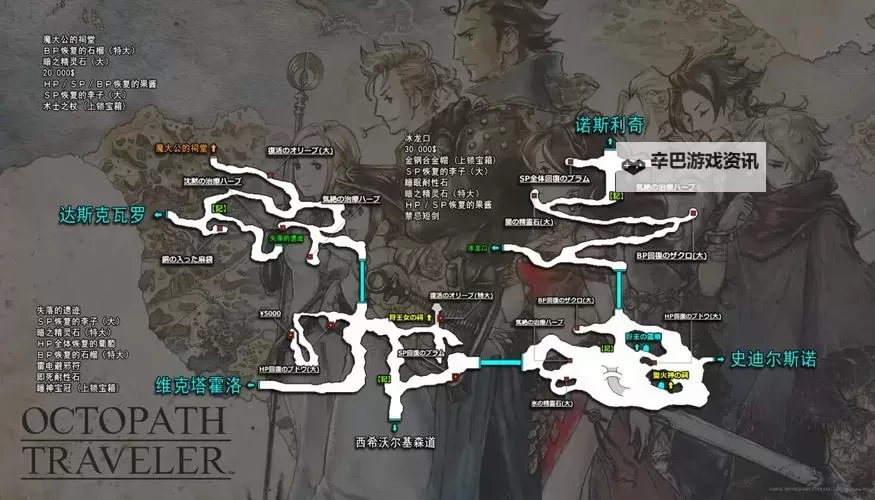 《八方旅人2》全能精灵石获取方法 全能精灵石怎么获得图1