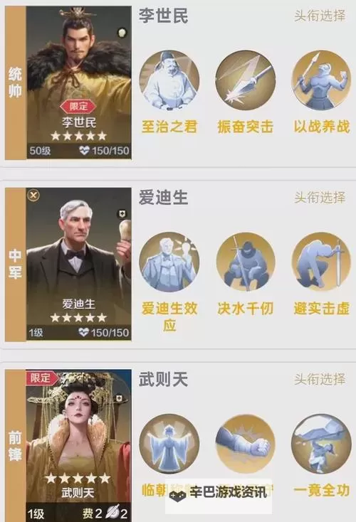 《世界启元》新英雄【孙权、爱迪生、威廉明娜】组队以及克制关系图1