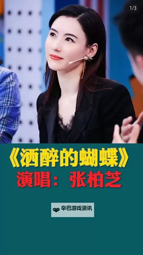 张柏芝酒醉的蝴蝶MV:幻梦中的迷离之夜图1