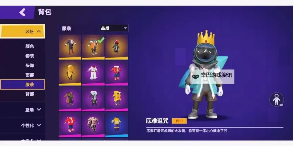 太空行动怎么穿衣服? 太空行动穿衣服详细操作图解!图1