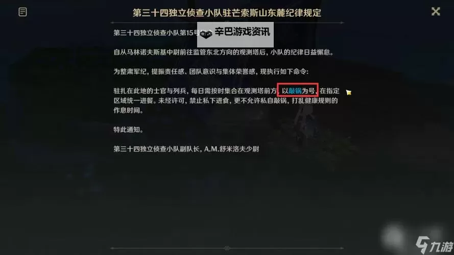 《原神》4.1版世界任务往事追迹-北攻略图1