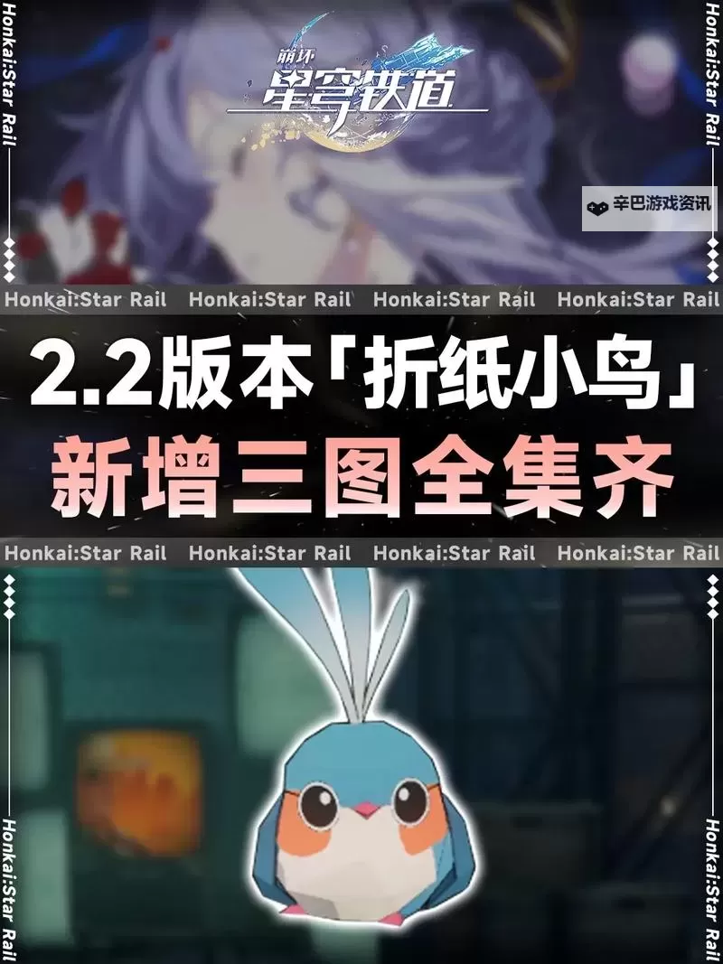 《崩坏星穹铁道》2.3晖长石号全收集指南 晖长石号宝箱与折纸小鸟位置图1