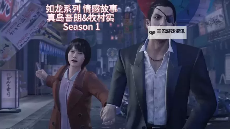 《如龙极》真岛出现时间与事件一览 警察真岛与调酒师真岛等出现事件解析图1