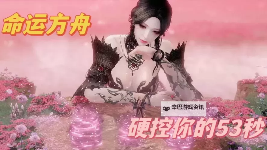 《命运方舟》“一切刚刚开始...在梦幻中沉沦吧...”图1