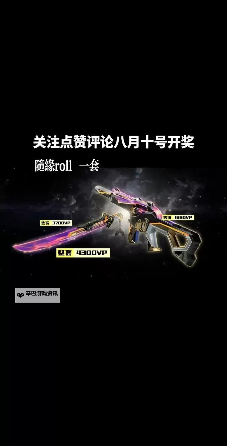 《无畏契约》2024冠军套皮肤全等级实机演示图1