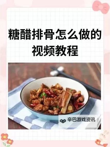 教程全攻略:一步步教你做那个怎么做视频教程图1