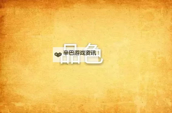 品色堂美人揭秘：绝世佳人背后的秘密传说图1