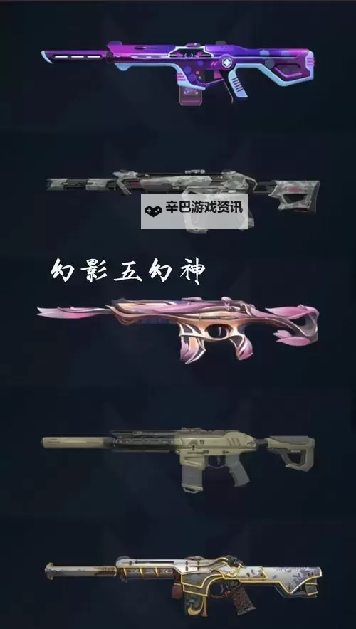 《无畏契约》7月25日外网皮肤排名图1