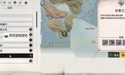 《碧海黑帆》往昔之宝获取攻略 往昔之宝位置在哪