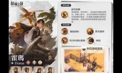 《铃兰之剑》霍玛技能介绍 霍玛技能什么效果