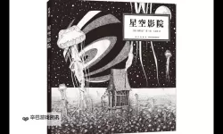 探索无限精彩：长寿星空影院2带你领略极致视听盛宴