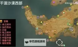 《幻想生活i》遥樱岛全收集指南 遥樱岛材料点位一览