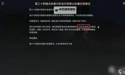 《原神》4.1版世界任务往事追迹-北攻略