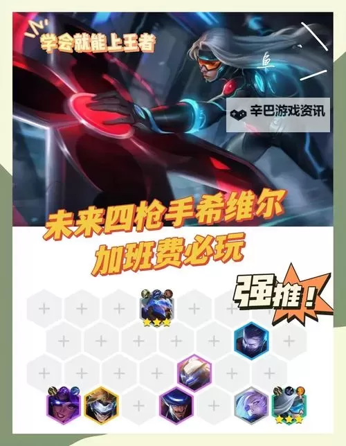 《云顶之弈》四斗士二枪手二秘术师阵容推荐 斗士枪手怎么玩图1