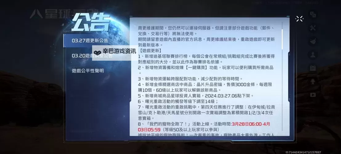 最新内容抢先看：最近更新第1页全面公告图1