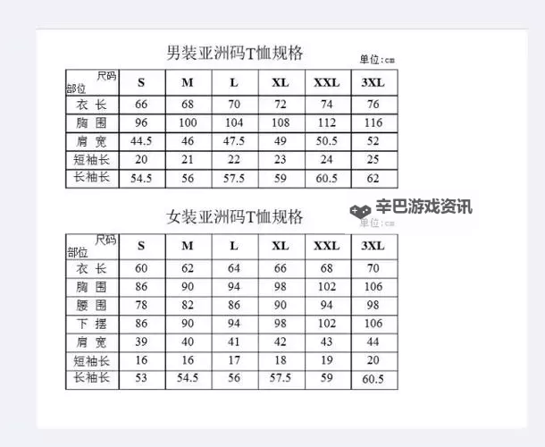 亚洲在线观看尺码指南：轻松选购合适衣物尺寸图1