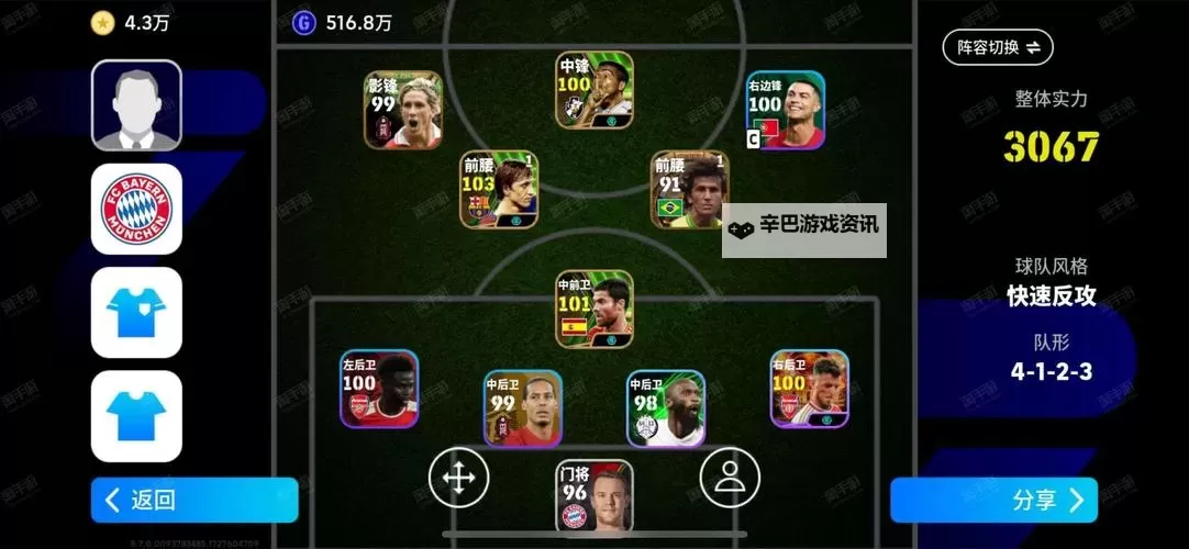 《FIFA17》UT强力开荒阵容及球员推荐 UT开荒推荐图2