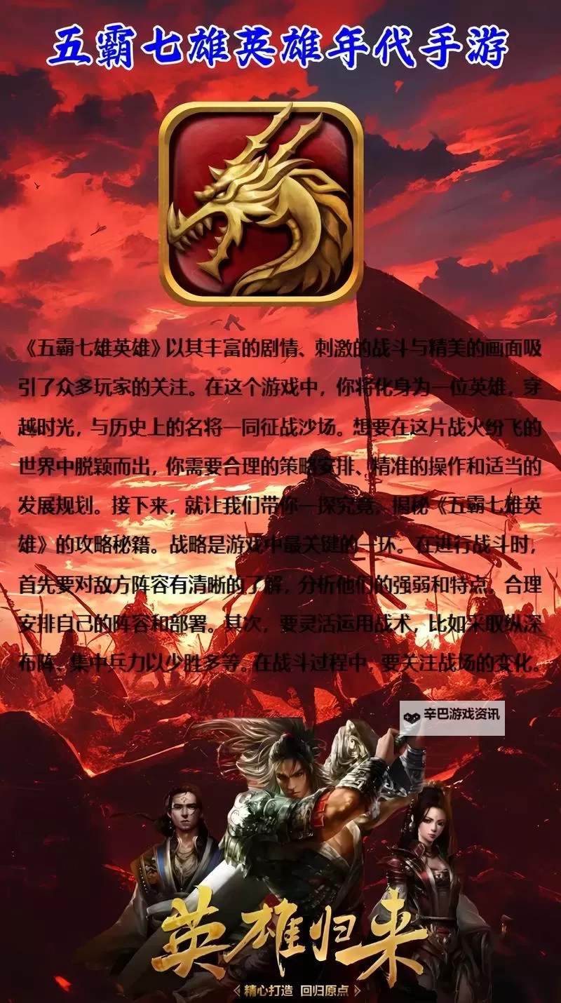 《五霸七雄》新手攻略 五霸七雄游戏基础玩法介绍图2