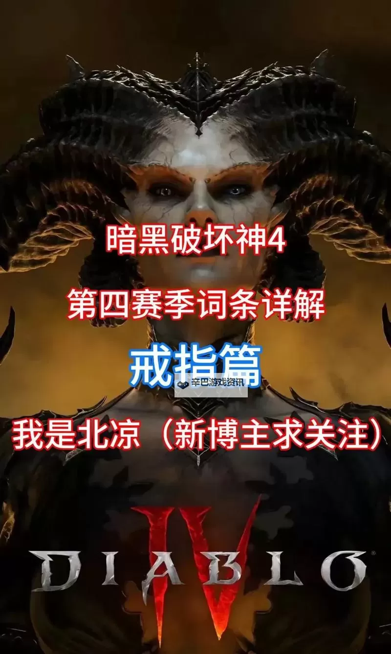 《暗黑破坏神4》黑话术语介绍图1