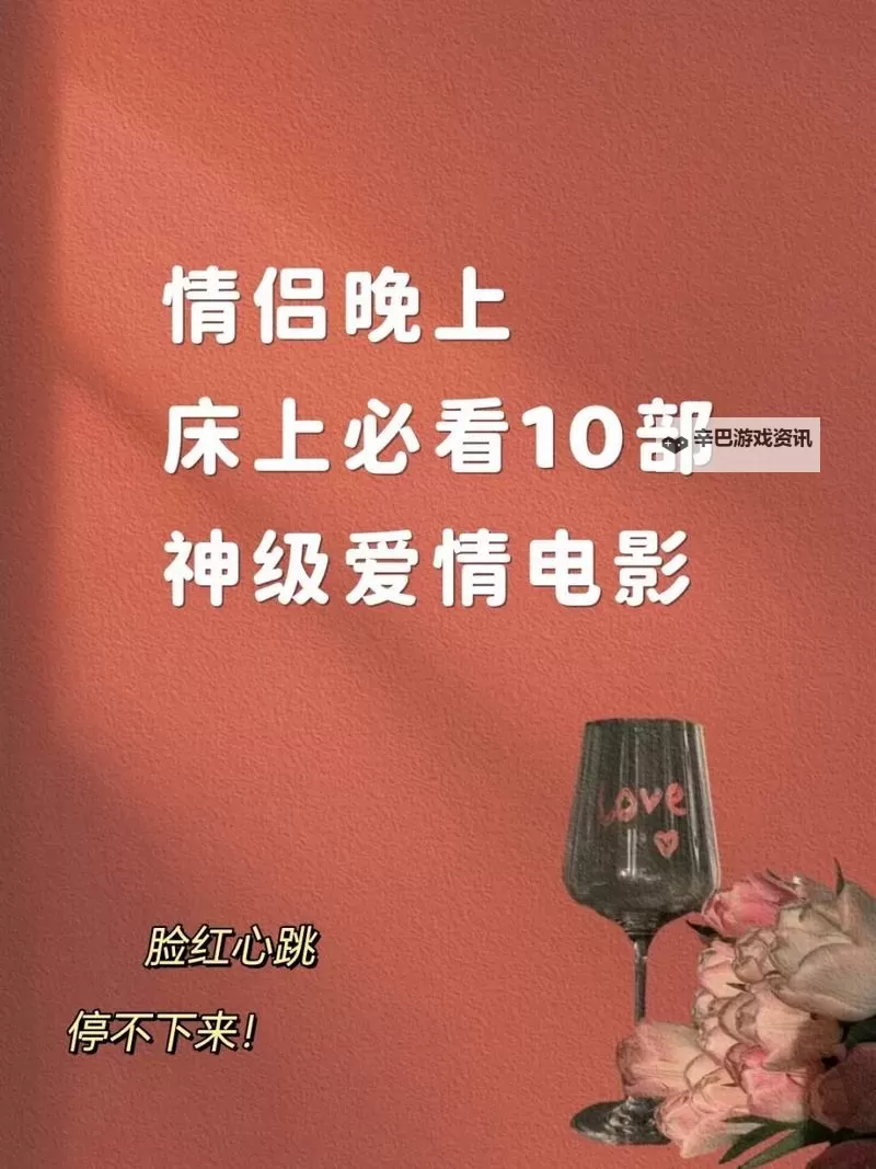 推荐合集:有适合情侣晚上看的电影精选推荐图1